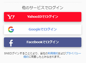 ベストケンコーはソーシャルログイン(Yahoo・Google・Facebook)に対応